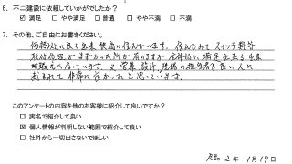 つくば市T様R2.1.17