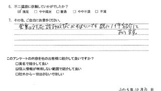 龍ヶ崎市K様10.31