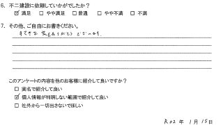 龍ヶ崎市T様R2.1.15