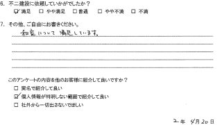 龍ヶ崎市T様R2.4.20