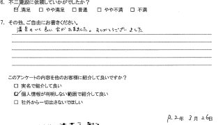 守谷市E様R2.3.26