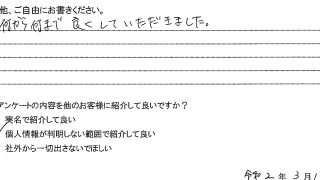 つくばみらい市T様R2.3.19