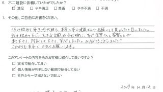 つくばみらい市Y様12.12