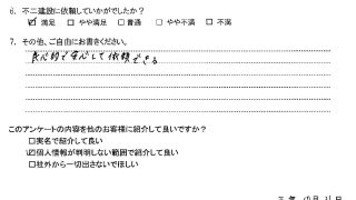 つくばみらい市S様アイキャッチ