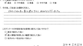 取手市W様R2.2.23