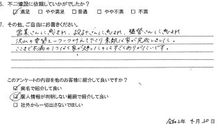 土浦市K様R2.4.20