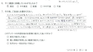 龍ヶ崎市F様R2.2.21