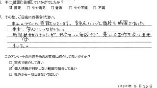 龍ヶ崎市K様R2.2.22