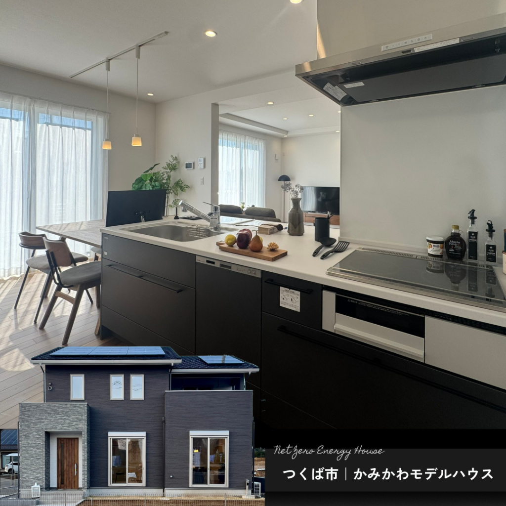 【つくば市】子育て世代に嬉しいZEH対応住宅