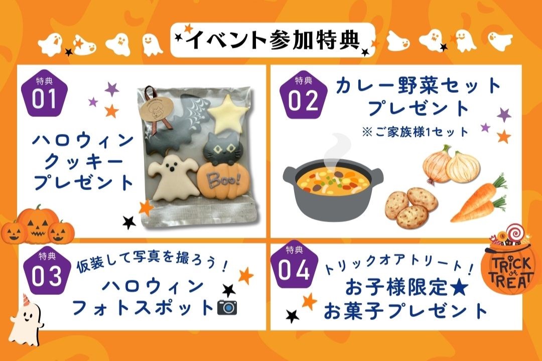 ハロウィンクッキープレゼント