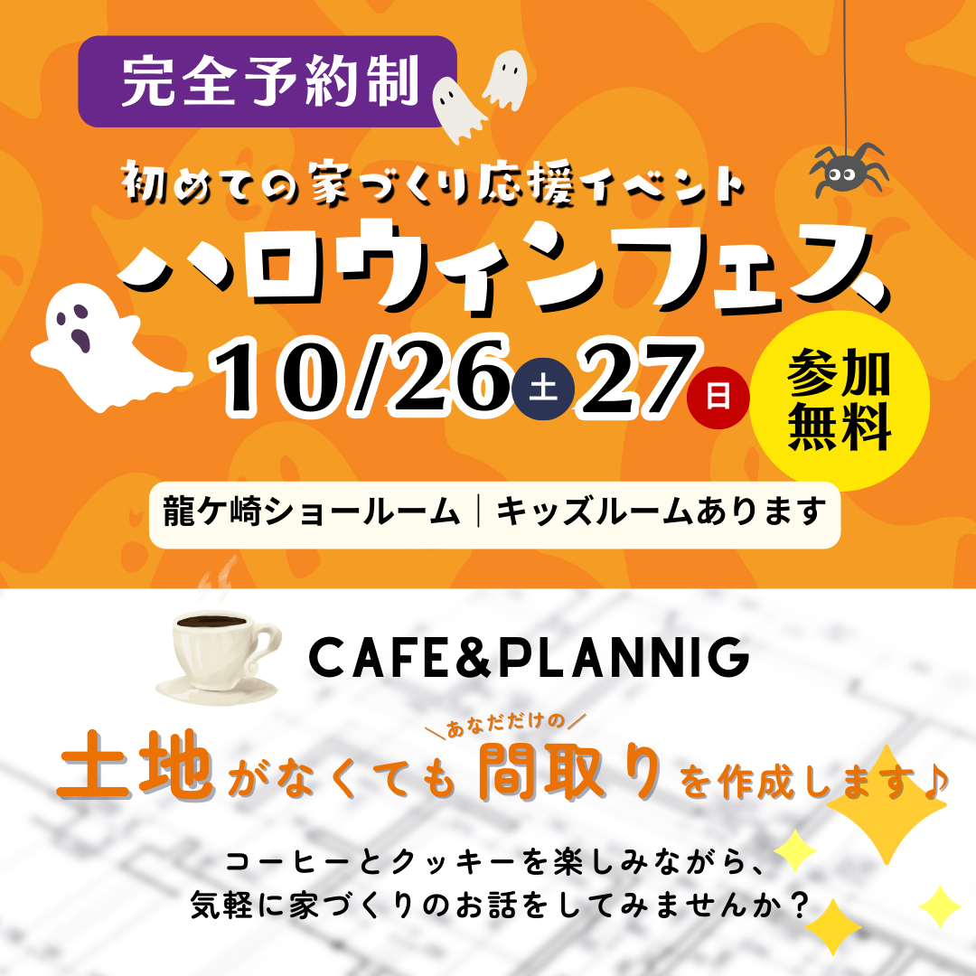 ハロウィンフェス｜プランニングイベント