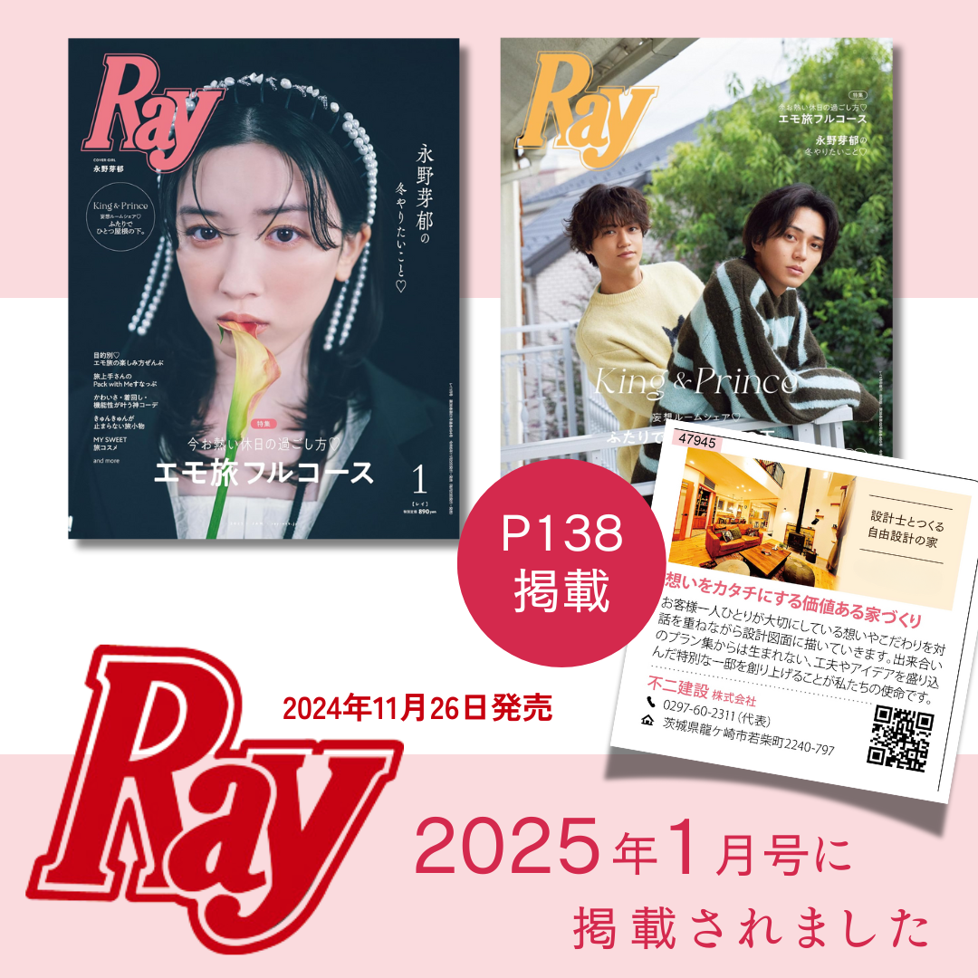 雑誌「Ray」に掲載されました！