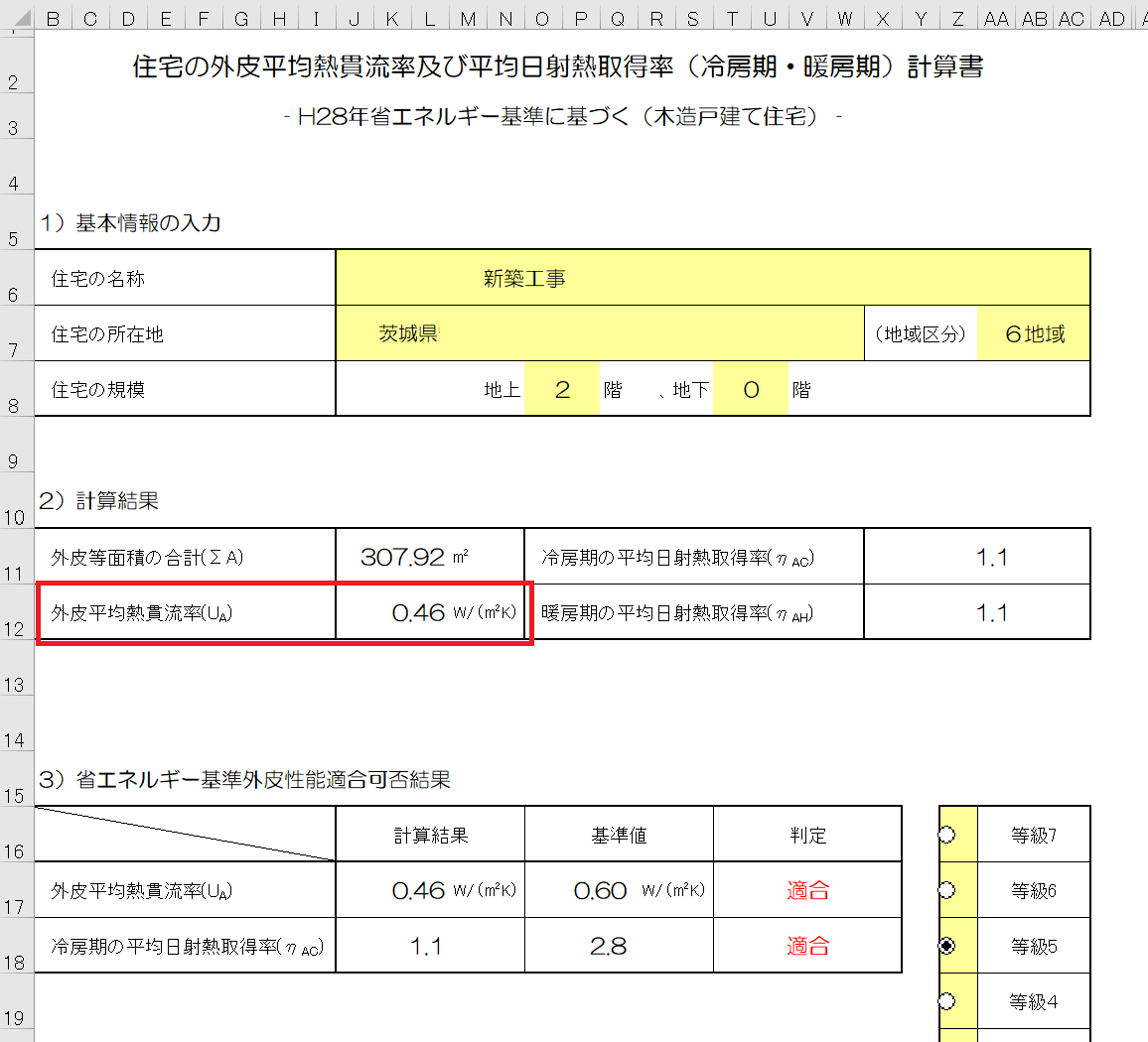 外皮計算プログラム３