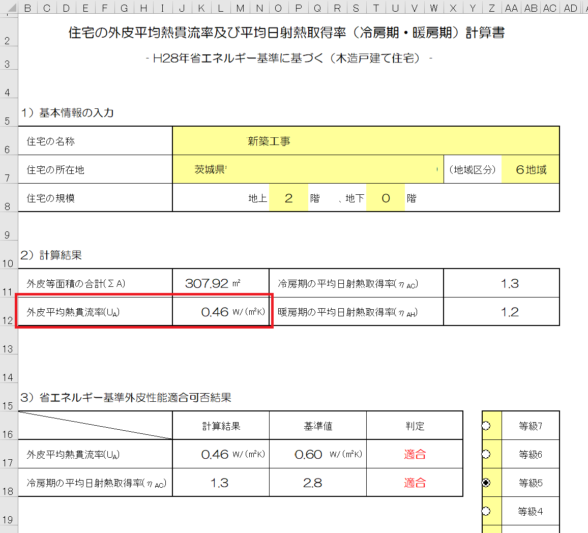 外皮計算プログラム２