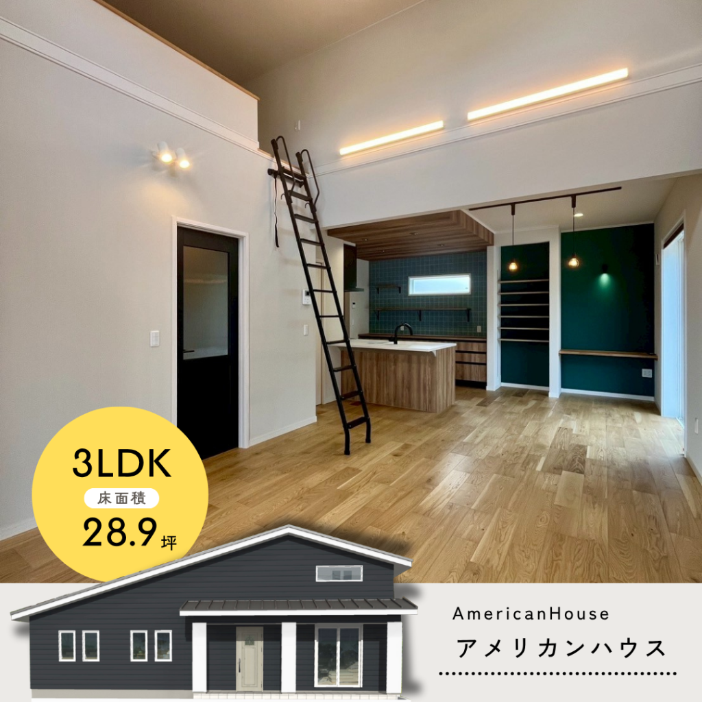 つくばの平屋モデルハウス(28坪)