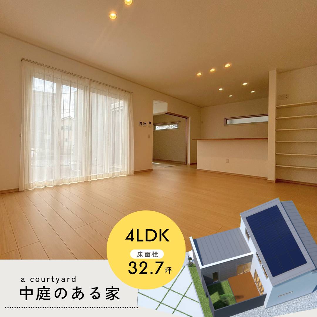 2階建て中庭のある家（イメージ）