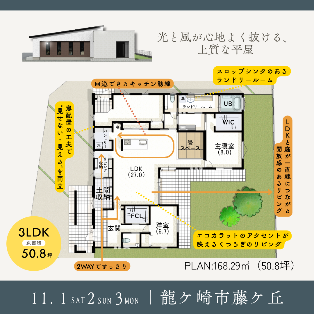 龍ケ崎市藤ケ丘 外観
