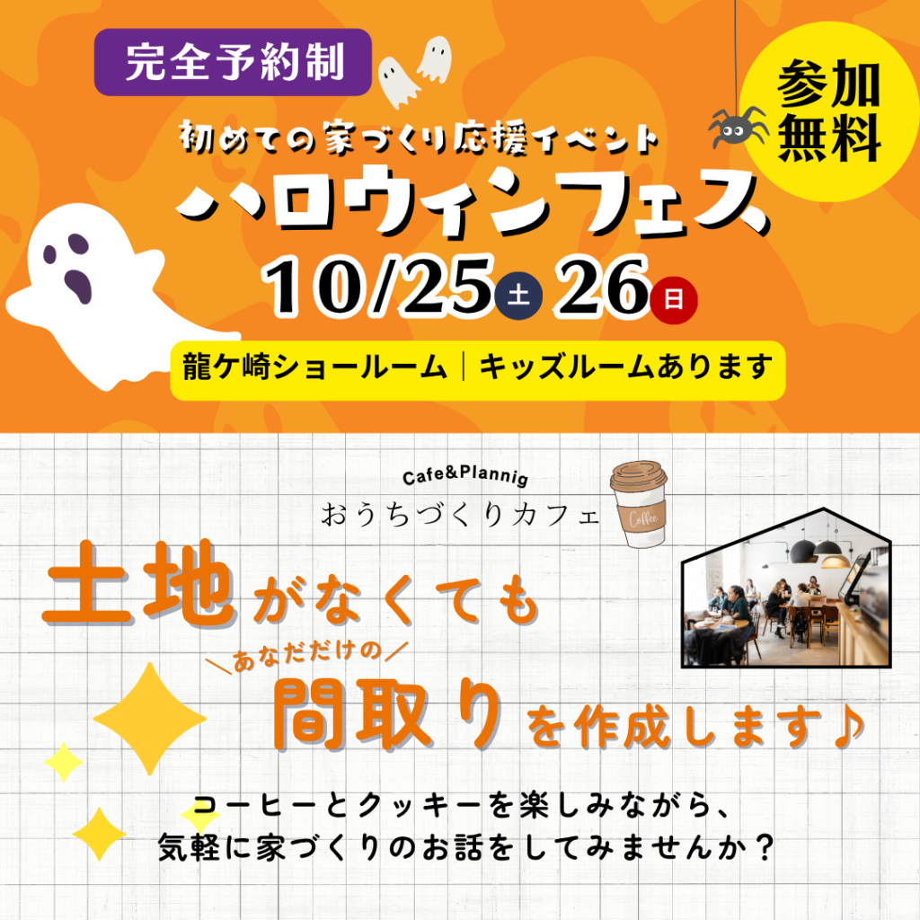 ハロウィンフェス｜おうちづくりカフェ2025