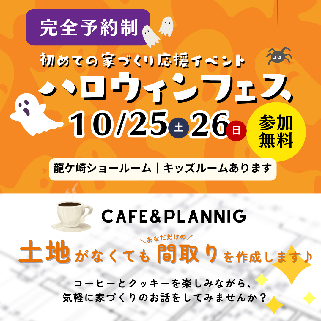 ハロウィンフェス｜プランニングイベント2025