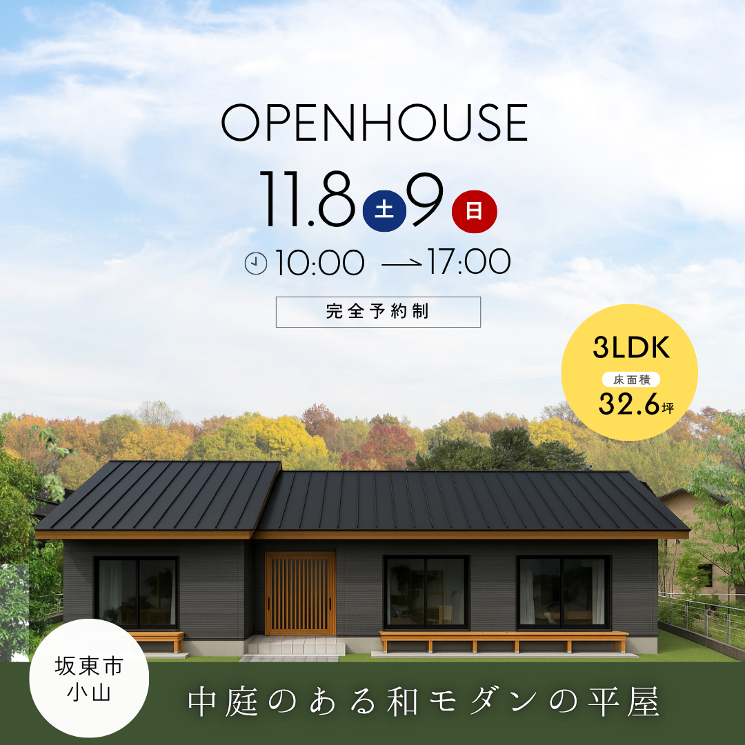 【坂東市】中庭を囲む、光と風のめぐる和の平屋