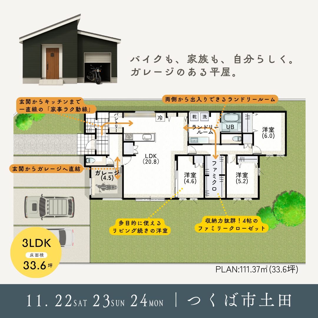 つくば市土田 外観