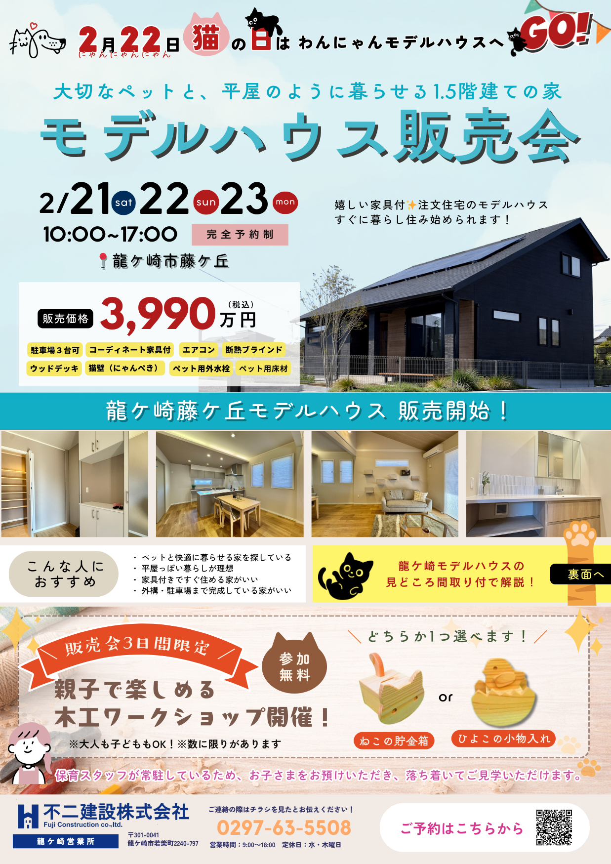 龍ケ崎モデルハウス(外観/LDKなど)